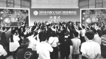 2016中國義烏進(jìn)口商品博覽會(huì) 進(jìn)口商品展受關(guān)注