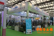 2016上海食品機械及包裝機械設備展覽會