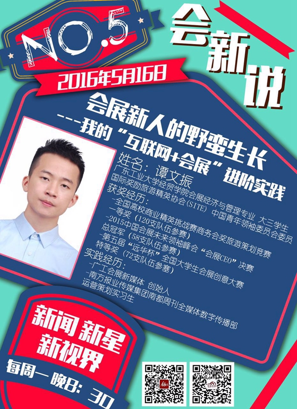 大學生對“互聯(lián)網(wǎng)+會展”的反思和實踐(圖1)