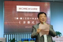 來一場創新視覺之旅 “家·量”2016上海展