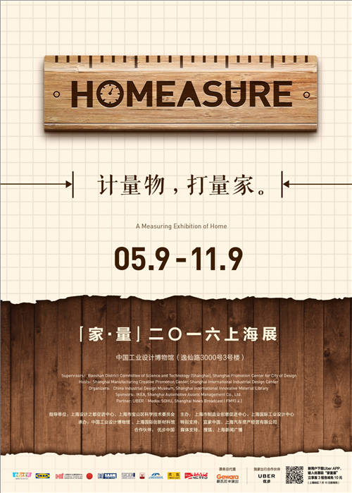 來一場創新視覺之旅 “家·量”2016上海展(圖13) 來一場創新視覺之旅 “家·量”2016上海展(圖13)
