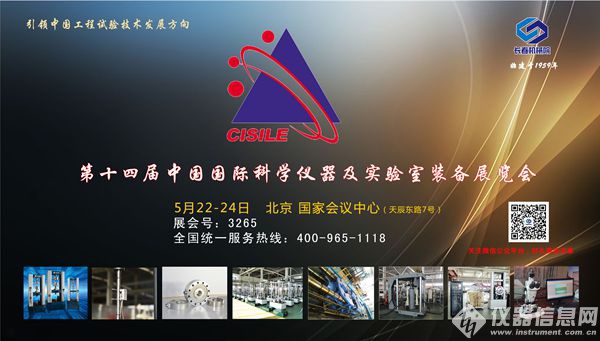 長春機械院邀您相約科學(xué)儀器及實驗室裝備展(圖1)