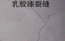 乳膠漆墻面開裂得怎么應(yīng)付？
