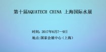響應凈水市場的呼喚 上海國際水展大展身手