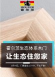 著力融合發(fā)展,霍爾茨木門亮相北京門展會(huì)將再放異彩