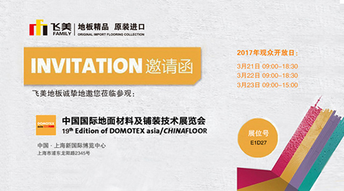 飛美原裝進(jìn)口地板與您共贏財(cái)富,上海國(guó)際地板展見!(圖6) 內(nèi)容.jpg