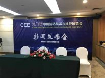 2017中國清潔裝備與維護展覽會即將在京召開
