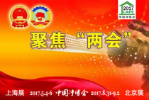 霧霾成兩會熱點 中國凈博會邀你打響藍天保衛戰