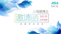 上海建博會第1天,致尚門窗董事長邀您來看展