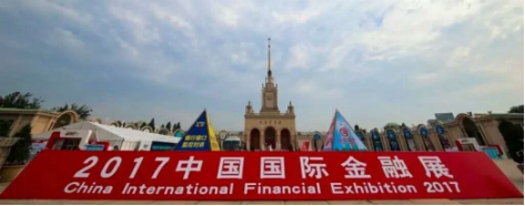 2017中國國際金融展之國微技術專區(qū)(圖1)